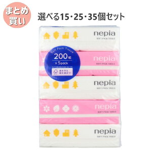 【ポイント10倍キャンペーン当店バナーよりエントリー必須】【選べる15・25・35個セット】ネピア ソフトパックティシュ 400枚(200組)×5個パック 蛍光塗料不使用 ティッシュまとめ買い