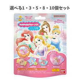 【ポイント10倍キャンペーン当店バナーよりエントリー必須】【選べる1～10個セット】びっくら？たまご ディズニープリンセス シャカシャカカプセルヘアゴム オレンジのかおり 1個入 子供のお風呂かわいいマスコット 子どもの入浴剤