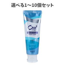 【ポイント10倍キャンペーン当店バナーよりエントリー必須】【選べる1～10個セット】オーラツーミー ステインクリアペースト ナチュラルミント 130g 歯磨き粉 ステイン 着色汚れ 虫歯予防