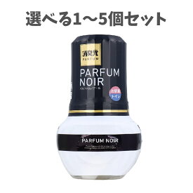 【ポイント5倍当店バナーよりエントリー必須】【選べる1〜5個セット】消臭元 パルファムノアール 室内・トイレ用 400mL 心地よいトイレ 空間消臭 生活向上 心地よい部屋