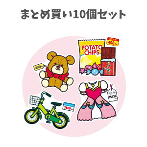 【ポイント10倍キャンペーン当店バナーよりエントリー必須】【まとめ買い10個セット】おかいものごっこ はさみのれんしゅう (21483) お買い物ごっこ はさみの練習 お金の勉強 アーテック