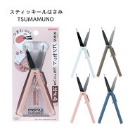 【ポイント5倍当店バナーよりエントリー必須】【サンスター文具】スティッキールはさみ TSUMAMUNO(ツマム…