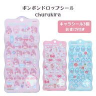 【数量限定】【キャラシール3個おまけ付】ボンボンドロップシール churukira ハローキティ ピンク(S88154…