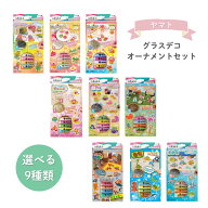 【ヤマト】グラスデコ オーナメントセット (GDS6) ステンドグラスペン ハンドメイド キッズ工作 かわいい…