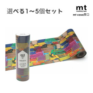 【ポイント10倍キャンペーン当店バナーよりエントリー必須】【選べる1〜5個セット】mt casa 厚口 Liberty Bernard's Buildings (MTCAS046) リバティ 2025 DIY インテリアシート リメイク 模様替え ハンドメ