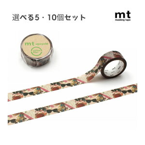 �y�I�ׂ�5�E10�Z�b�g�zmt upcycle �t�@�b�V�����R���[�W�� (MT01UP06) �}�X�L���O�e�[�v ���b�s���O �M�t�g �蒠�f�R ���킢�� ���[�� �J������H��