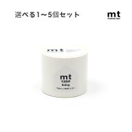 【選べる1～5個セット】mt casa lining 50mm (MTCALI01) マスキングテープ 下貼り用 インテリア DIY リメ…