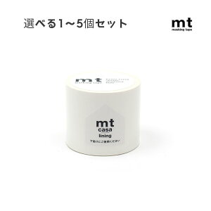 �y�I�ׂ�1�`5�Z�b�g�zmt casa lining 50mm (MTCALI01) �}�X�L���O�e�[�v ���\��p �C���e���A DIY �����C�N �J������H��
