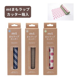 【ポイント5倍当店バナーよりエントリー必須】【カモ井加工紙】mtまもラップカッター箱入 スカイブルー×ストライプ・ネイビー(MTMWRP01) ベージュ×方眼・ベージュ(MTMWRP02) ライトグリーン×ドット・ピンク(MTMWRP03) マスキングテープ 汚れ防止 食べこぼし