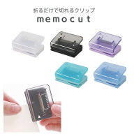 【クツワ】メモカットクリップ (CC100) (ホワイト/ブラック/ブルー/ミント/パープル) カッター付クリップ…