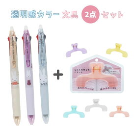 【数量限定】【透明感カラー文具2点セット】【クツワ】miffy フリクション3スリム 0.5mm (EB504) (ピンク/アイボリー/ブルー)＋【サンスター文具】ウカンムリクリップ (S3623300) ミッフィー かわいい ギフト リスキリング文具