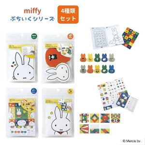 �y4��ރZ�b�g�z�y�N�c���zmiffy �Ղ������V���[�Y (�߂���E�Ă�Ȃ��ł����ڂ�/���������E�Ȃ��܂킯�ł����ڂ�/���肪�݂ł����ڂ�/�����킹�E���날�킹�ł����ڂ�) (DF011�EDF012�EDF013