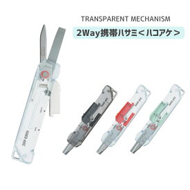 【コクヨ】2Way携帯ハサミ＜ハコアケ＞ (スタンダード刃・TM) (HSM-500TM) (ホワイト/ブラック/レッド/グリーン) 2way 開梱 便利 作業 ネットショップ 宅配 仕事 倉庫 透明 カッター 文具 ユニバーサルデザイン
