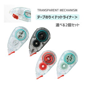 【カラーが選べる2個セット】【コクヨ】テープのり＜ドットライナー＞ (本体・TM) (TA-DM400-08TM) (ホワイト/ブラック/レッド/グリーン) 文房具 透明カラー のり 貼りやすい 学生 仕事 強粘着