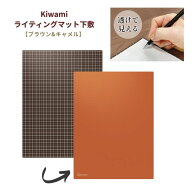【選べるサイズ】【共栄プラスチック】Kiwami ライティングマット下敷 ＜ブラウン&キャメル＞ A4+(WMS-A4…