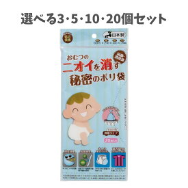 【選べる3・5・10・20個セット】ニオイを消す秘密のポリ袋 20枚 (91978) 抗菌消臭ポリ袋 おむつ袋 消臭袋 携帯用ポリ袋 防臭袋 アーテック