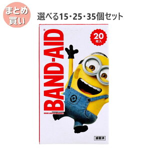 【ポイント10倍キャンペーン当店バナーよりエントリー必須】【選べる15・25・35個セット】バンドエイド ミニオンズ 20枚入 キッズ 絆創膏 キャラクター