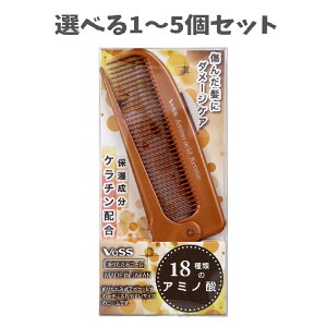 【ポイント10倍キャンペーン当店バナーよりエントリー必須】【選べる1〜5個セット】アミノ酸(ケラチン配合) 折りたたみコーム AKJ-500 保湿成分配合 携帯用ヘアブラシ お仕事 旅行 出張など