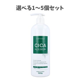 【選べる1〜5個セット】CAPITOLO(カピートロ) CICA オールインワンジェル 500g 低刺激 ツボクサエキス配合 肌荒れに
