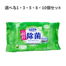 【選べる1〜10個セット】清潔習慣 ノンアルコール除菌 ウェットティシュ 超厚手 32枚入 水分長持ち アルミ包装 身の回りの除菌