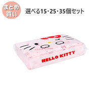【選べる15・25・35個セット】ハローキティ キュートピンク 袋入ティシュ 200枚(100組) サンリオグッズ …
