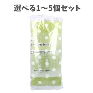 �y�I�ׂ�1�`5�Z�b�g�z�}�C�N��de�z���^�I�� �����h�b�g �o�X�^�I�� ��50cm×110cm GR 1���� �}�C�N���t�@�C�o�[ ���΂₭�z�� ���Z