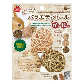 マルカン　バラエティボール ペット用品 小動物 ストレス解消 おもちゃ 3 種類
