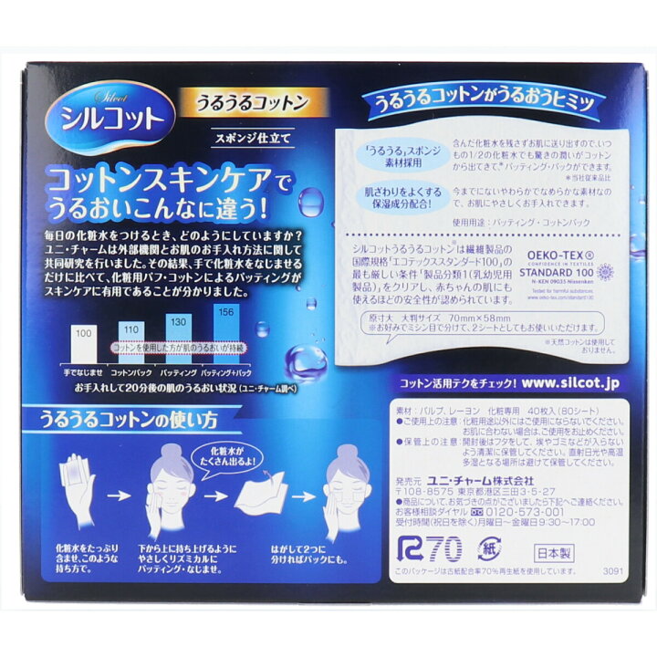 【当店よりP10倍プレゼント23日20:00〜28日01:59エントリー必需】シルコット うるうるコットン スポンジ仕立て 40枚入 ユニ・ チャーム 歯科と日用雑貨 オフィスKanna ユニチャーム シルコット うるうるコットン スポンジ仕立て 40枚入 おすすめコットン メイク用品 メイクオフ ネイルオフ ふきとり パッティング スキンケア メイクアップ ロングセラー コットンパック 潤い