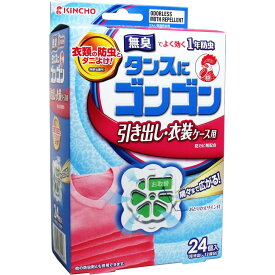 【ポイント5倍！！当店バナーよりエントリー必須22日20時～27日9:59】タンスにゴンゴン 引き出し・衣装ケース用 無臭 1年防虫 24個入