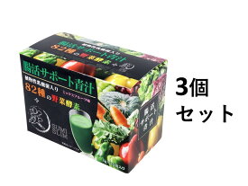 腸活サポート青汁 植物性乳酸菌入り 82種の野菜酵素+炭 ミックスフルーツ味 3g×25包入 3個セット