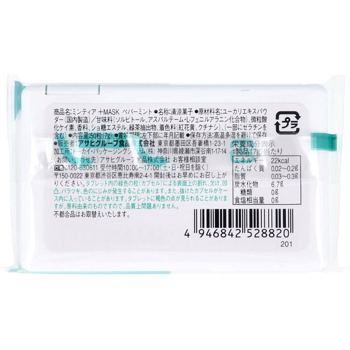 楽天市場】ミンティア +MASK ペパーミント マスク着用時専用 50粒入 5個セット : オフィスKanna 楽天市場】ミンティア +MASK ペパーミント マスク着用時専用 50粒入 5個セット : オフィスKanna