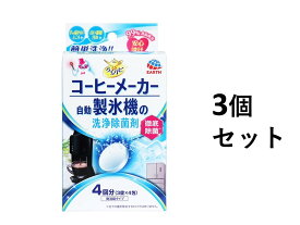 【ポイント5倍！！当店バナーよりエントリー必須22日20時～27日9:59】らくハピ コーヒーメーカー・自動製氷機の洗浄除菌剤 3錠×4包入 3個セット