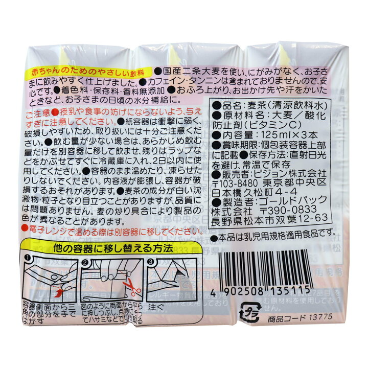 楽天市場 ピジョン 紙パックベビー飲料 ベビー麦茶 １２５ｍｌ ３個パック オフィスkanna