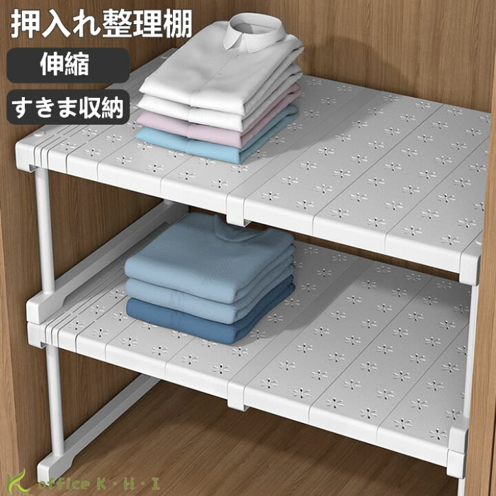 楽天市場】激安！【超目玉商品】押入れ整理棚 整理棚 すきま収納 
