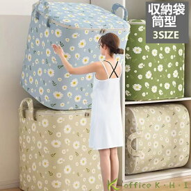 激安【超目玉商品】収納ボックス 収納筒型 収納袋 大きいサイズ 小さいサイズ 2カラー 布団収納 ぬいぐるみ収納 衣類収納 おもちゃ収納 大容量 柔らかい 折り畳み式 省スペース 押し入れ円筒 小物収納 家庭内収納 持ち運びやすい アクセスしやすい 大型 ハンドル付き ふとん