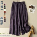 激安!【最大800円クーポン配布中】新作パンツ秋 レディースパンツ秋 レディースリネンパンツ 秋パンツ 綿麻パンツ秋 大人パンツ ゆるパンツ 体型カバー レディースワイドパンツ秋 楽チンパンツ秋 ゴムウエストパンツ秋 レディースキュロットパンツ秋 通勤 通学 お出かけ