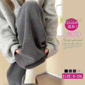 激安!【最大800円offクーポン配布中】新作パンツ秋冬 レディースパンツ 秋冬パンツ 裏起毛パンツ秋冬 レディースワイドパンツ 秋冬パンツ レディースパンツ秋冬 きれいめパンツ ゆるパンツ秋冬 カジュアルパンツ秋冬 体型カバー 大きいサイズパンツ秋 可愛い 大人 通勤