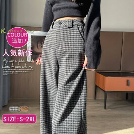 激安【赤字覚悟】新作パンツ秋冬 レディースパンツ秋冬 ガウチョパンツ 秋パンツ ロングパンツ フェルトパンツ 秋冬ワイドパンツ チェック柄パンツ きれいめパンツ ゆるパンツ スーツパンツ 体型カバー おしゃれ 可愛い 大人 通勤 通学 デート 合わせやすい 美脚 着痩せ
