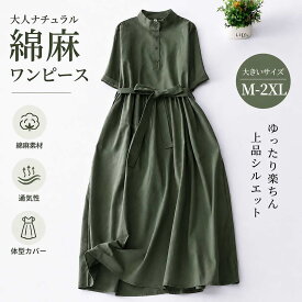 期間限定【10offクーポンで2682円】新作ワンピース夏 レディース ワンピース夏 シャツワンピース 夏ワンピース リネンワンピース 綿麻ワンピース 半袖ワンピース 大人ワンピース きれいめワンピース Aラインワンピース 膝丈 チュニックワンピース 可愛い お出かけ デート