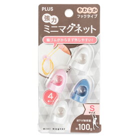 【6月4日20時-11日1時59分までエントリーで2点購入P5倍・3点以上でP10倍】プラス (PLUS) マグネット 強力ミニマグネット フックタイプ Sサイズ 4粒 CP-004MH 80-392