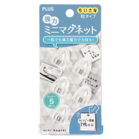【6月4日20時-11日1時59分までエントリーで2点購入P5倍・3点以上でP10倍】プラス (PLUS) マグネット 強力ミニマグネット 粒タイプ クリアー 5粒 CP-005NM 80-390
