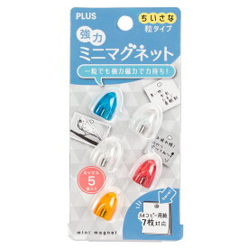 【6月4日20時-11日1時59分までエントリーで2点購入P5倍・3点以上でP10倍】プラス (PLUS) マグネット 強力ミニマグネット 粒タイプ カラーミックス 5粒 CP-005NM 80-391