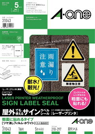 【6月4日20時-11日1時59分までエントリーで2点購入P5倍・3点以上でP10倍】屋外でも使えるサインラベルシール［レーザープリンタ］粗面に貼れるタイプ ツヤ消しフィルム・ホワイト　A4 1面 ノーカット　品番31043　8337625