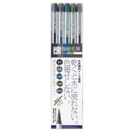 あかしや 極細毛筆 彩 SAI Thin LINE 5色 極細 毛筆 筆ペン 毛筆ペン 水性 顔料インク 日本の伝統色 スケッチ イラスト 水彩画 絵手紙 大人の塗り絵 TL300-5VA