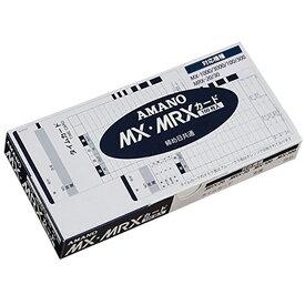 【12月4日20時-11日1時59分までエントリーで2点購入P5倍・3点以上でP10倍】【メール便なら2冊まで送料250円】アマノ（amano）　タイムカード　MX・MRXシリーズ共通カード　MX・MRXカード