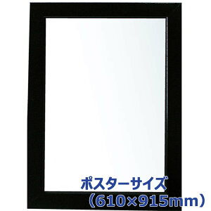 アルテ Arte ニューアートフレームカラー 610×915 ポスターサイズ ブラック NB-610×915-BK イラスト ポスター 写真 絵画 図工 アート 額 額縁