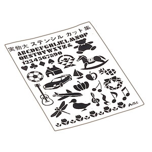 Artec(アーテック) シール式ステンシル型紙 B5 5枚組 #20744