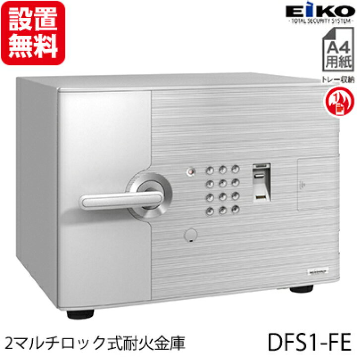 楽天市場】【開梱設置無料】エーコー 小型耐火金庫「D-FACE」 DFS1-FE 