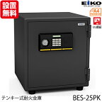 【開梱設置無料】 エーコー EIKO 家庭用 小型耐火金庫 金庫 1時間 耐火 34.7L 棚板1枚 55kg A4ファイル 対応 テンキー ＆ シリンダー式 ブラック 黒 セキュリティ 防犯 STANDARD BES-25PK 地震 災害 防災