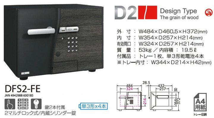 楽天市場】【開梱設置無料】エーコー 小型耐火金庫「D-FACE」 DFS2-FE 